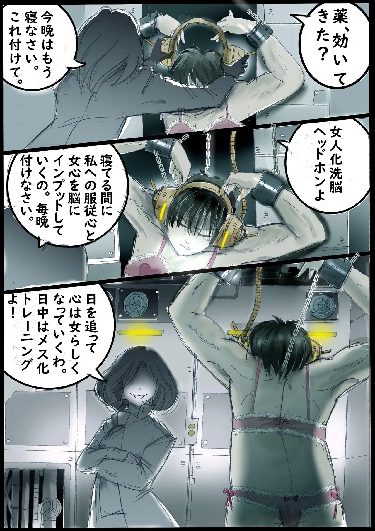 背徳の侵食女装 - page8