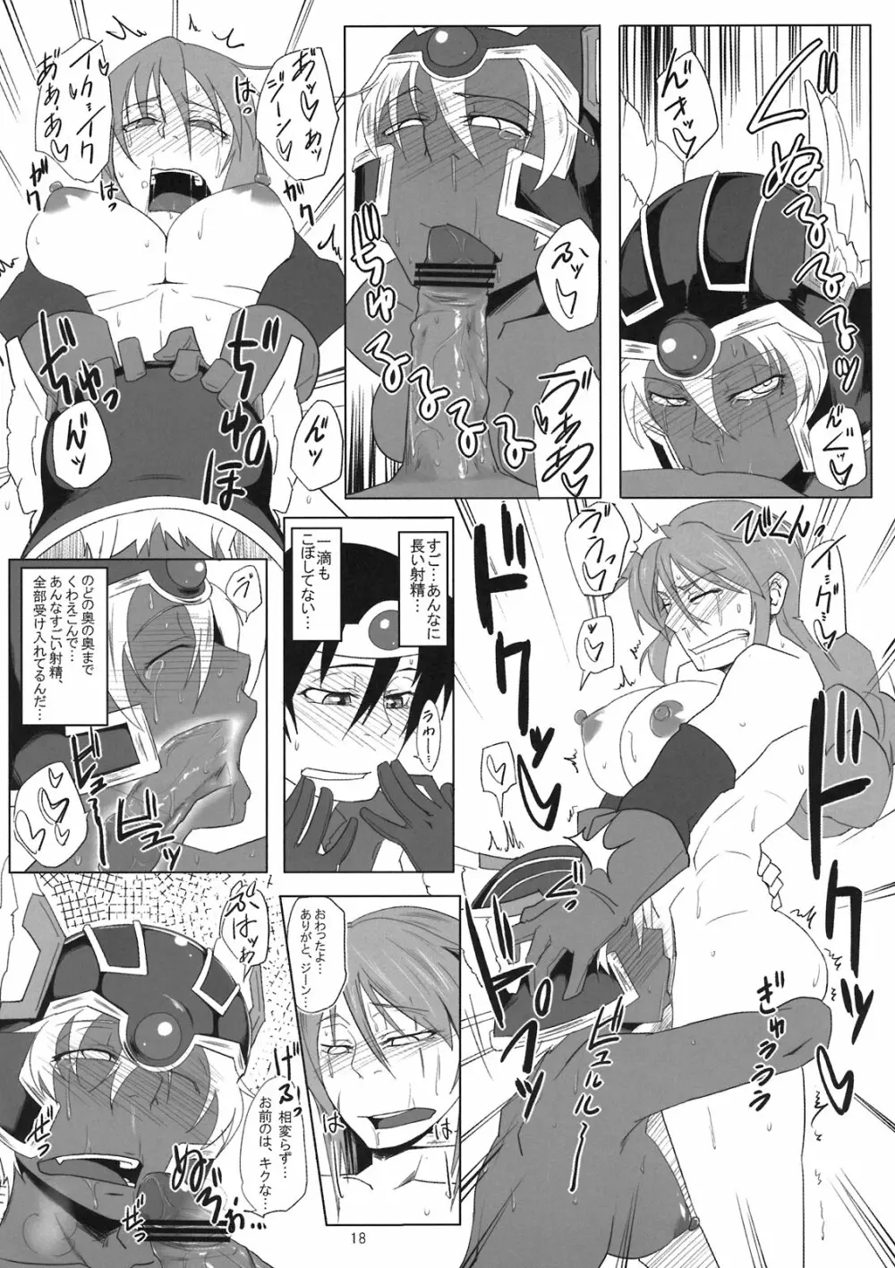 もっとアリアハンDEアハンウフン - page20