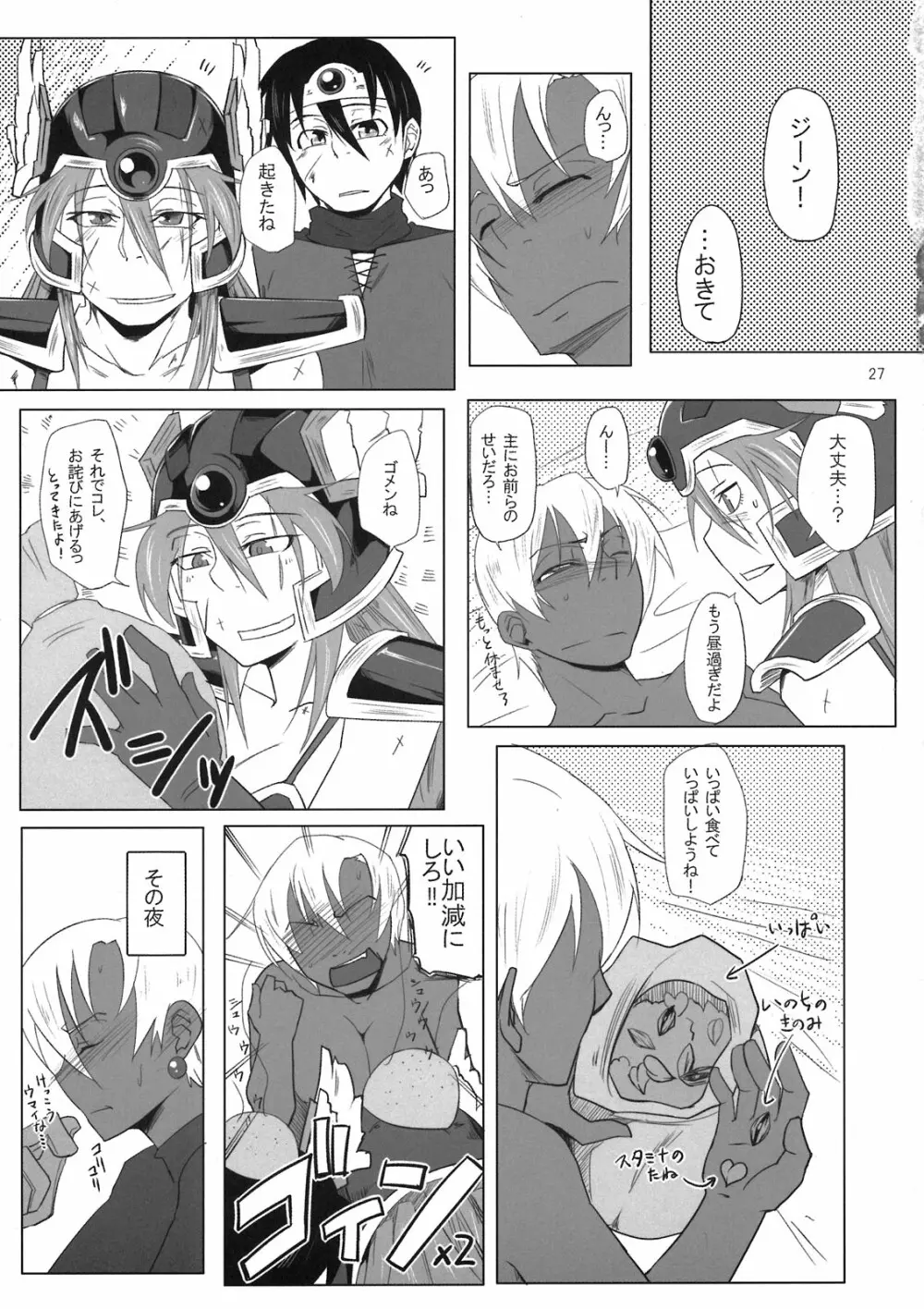 もっとアリアハンDEアハンウフン - page29