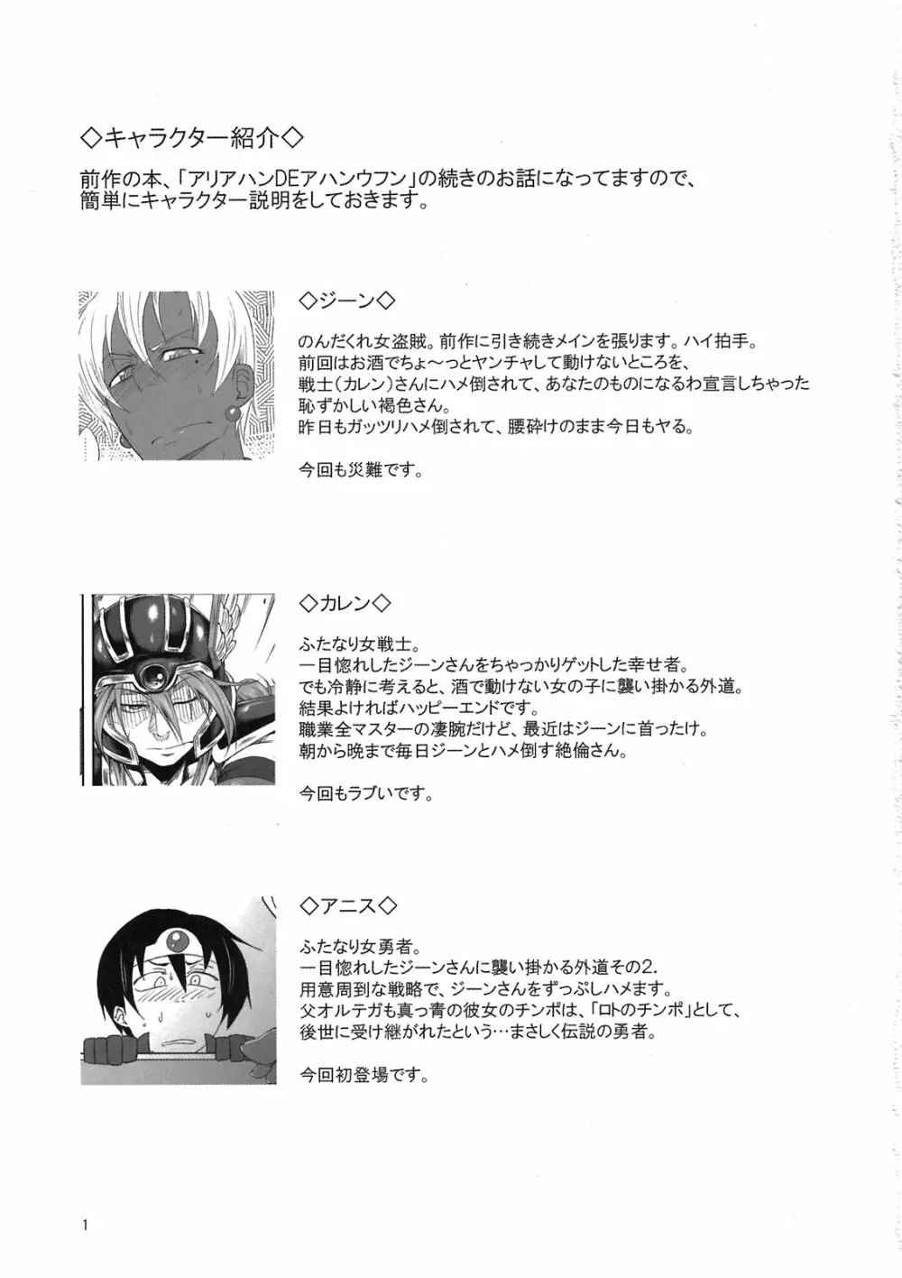 もっとアリアハンDEアハンウフン - page3