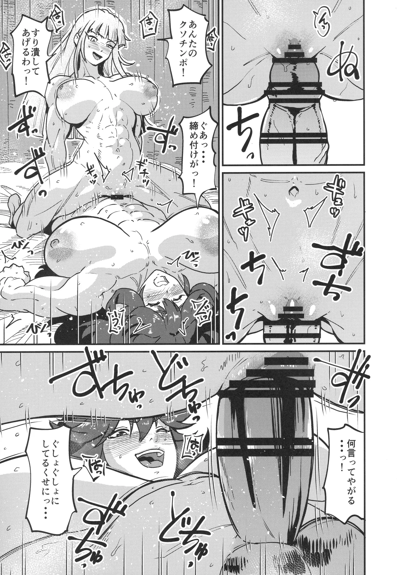 凸凹のふたりなり - page12