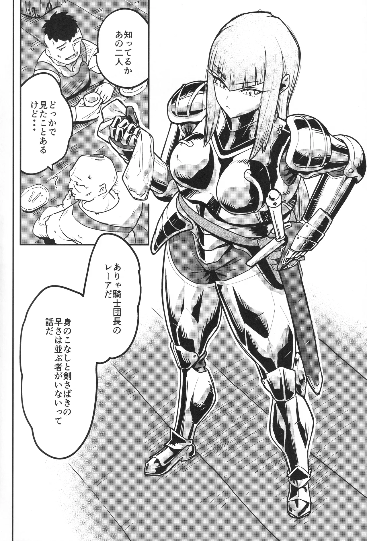 凸凹のふたりなり - page3