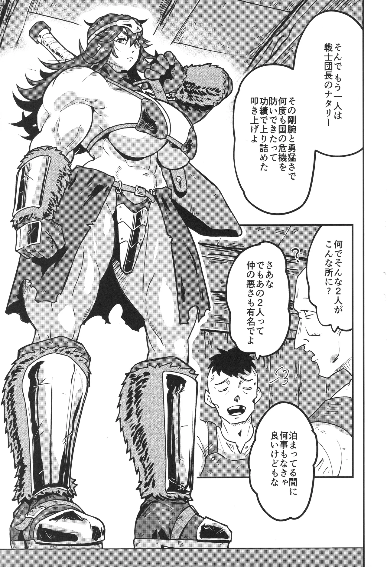 凸凹のふたりなり - page4