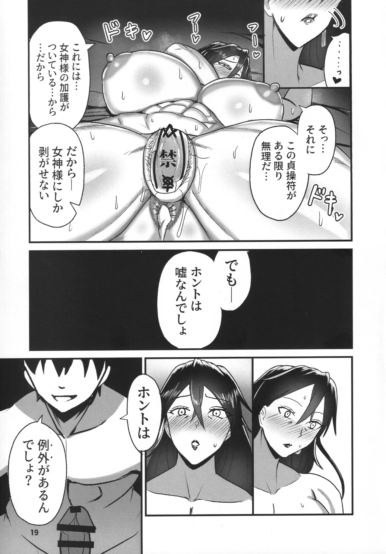 女神の戦士カエデ-最強女師匠が弟子の牝に堕ちるまで-後編- - page17