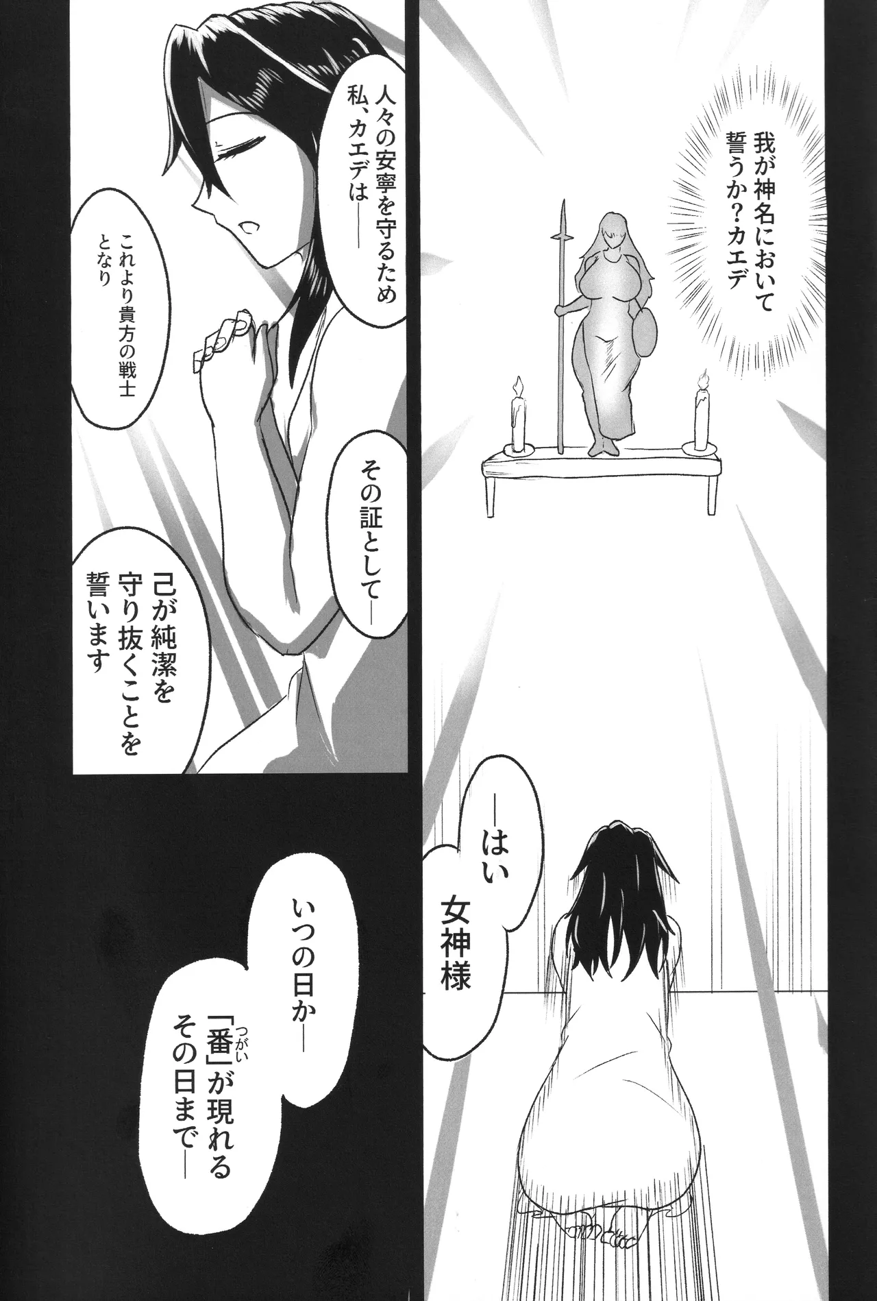 女神の戦士カエデ-最強女師匠が弟子の牝に堕ちるまで-後編- - page3