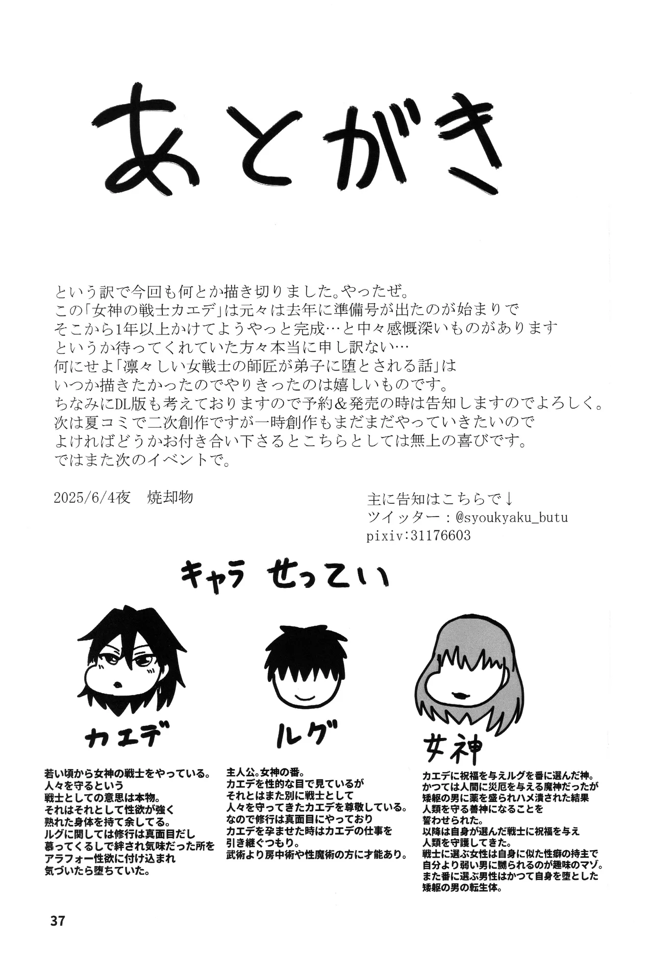 女神の戦士カエデ-最強女師匠が弟子の牝に堕ちるまで-後編- - page35