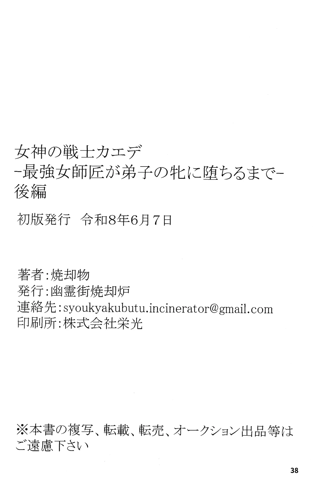女神の戦士カエデ-最強女師匠が弟子の牝に堕ちるまで-後編- - page36