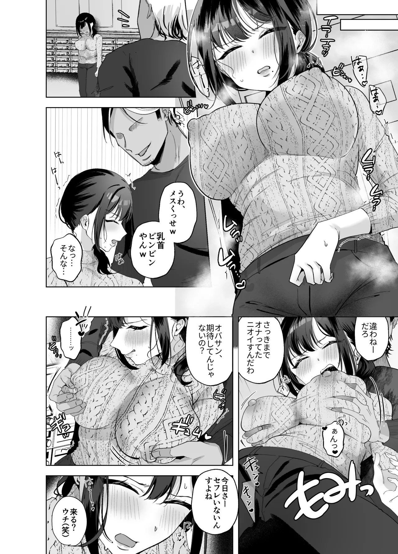 出産適齢期人妻NTRレス気味の出産適齢期人妻（35）に セクハラ繰り返した結果、デカ乳揺らして誘惑してきたので雑魚マンハメ倒してやった話 - page15