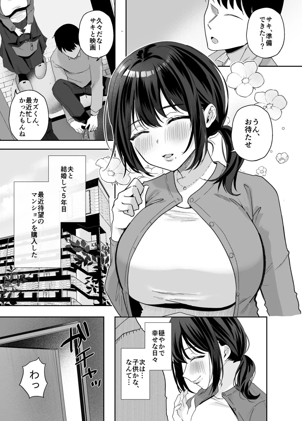 出産適齢期人妻NTRレス気味の出産適齢期人妻（35）に セクハラ繰り返した結果、デカ乳揺らして誘惑してきたので雑魚マンハメ倒してやった話 - page2