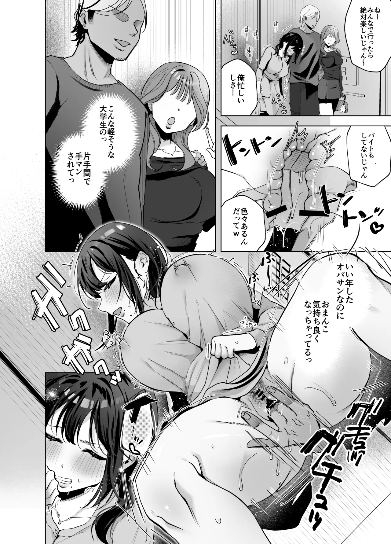 出産適齢期人妻NTRレス気味の出産適齢期人妻（35）に セクハラ繰り返した結果、デカ乳揺らして誘惑してきたので雑魚マンハメ倒してやった話 - page39