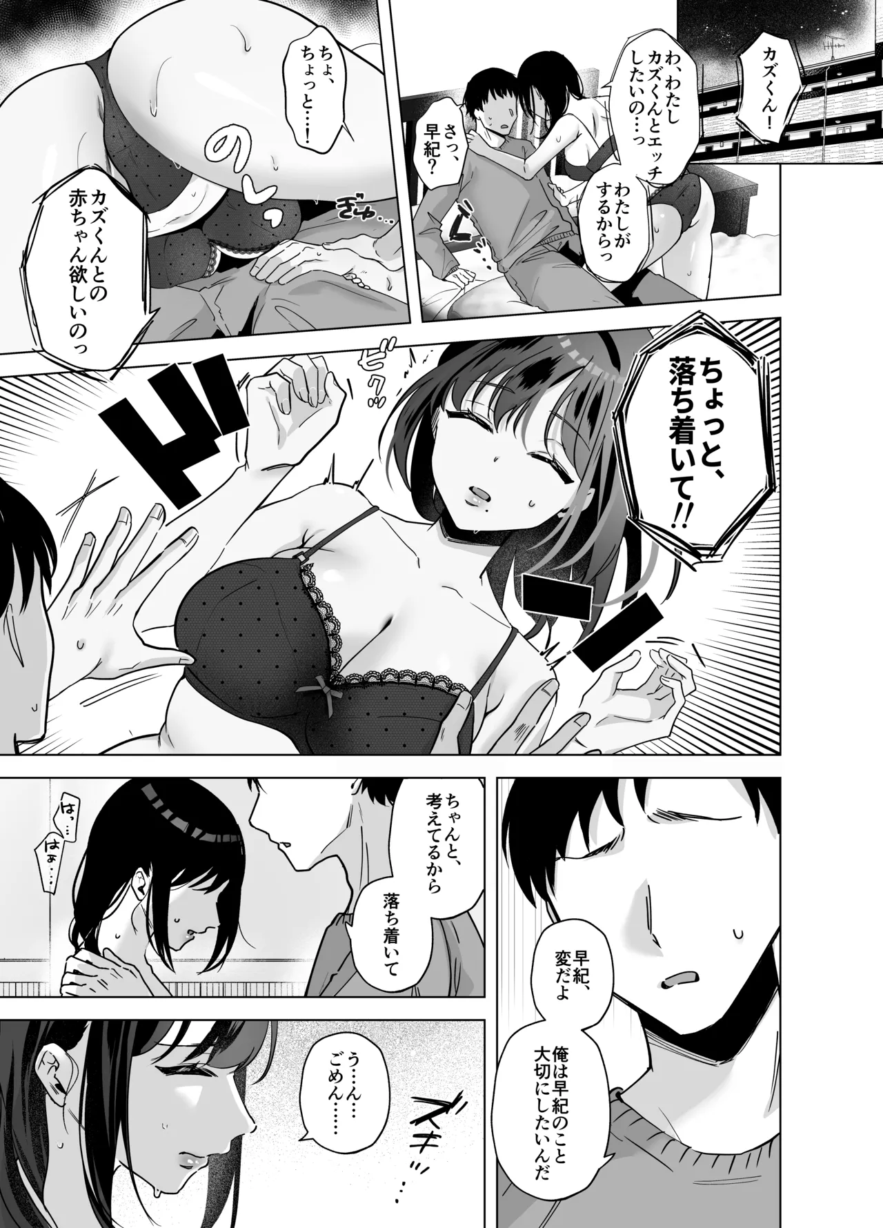 出産適齢期人妻NTRレス気味の出産適齢期人妻（35）に セクハラ繰り返した結果、デカ乳揺らして誘惑してきたので雑魚マンハメ倒してやった話 - page42
