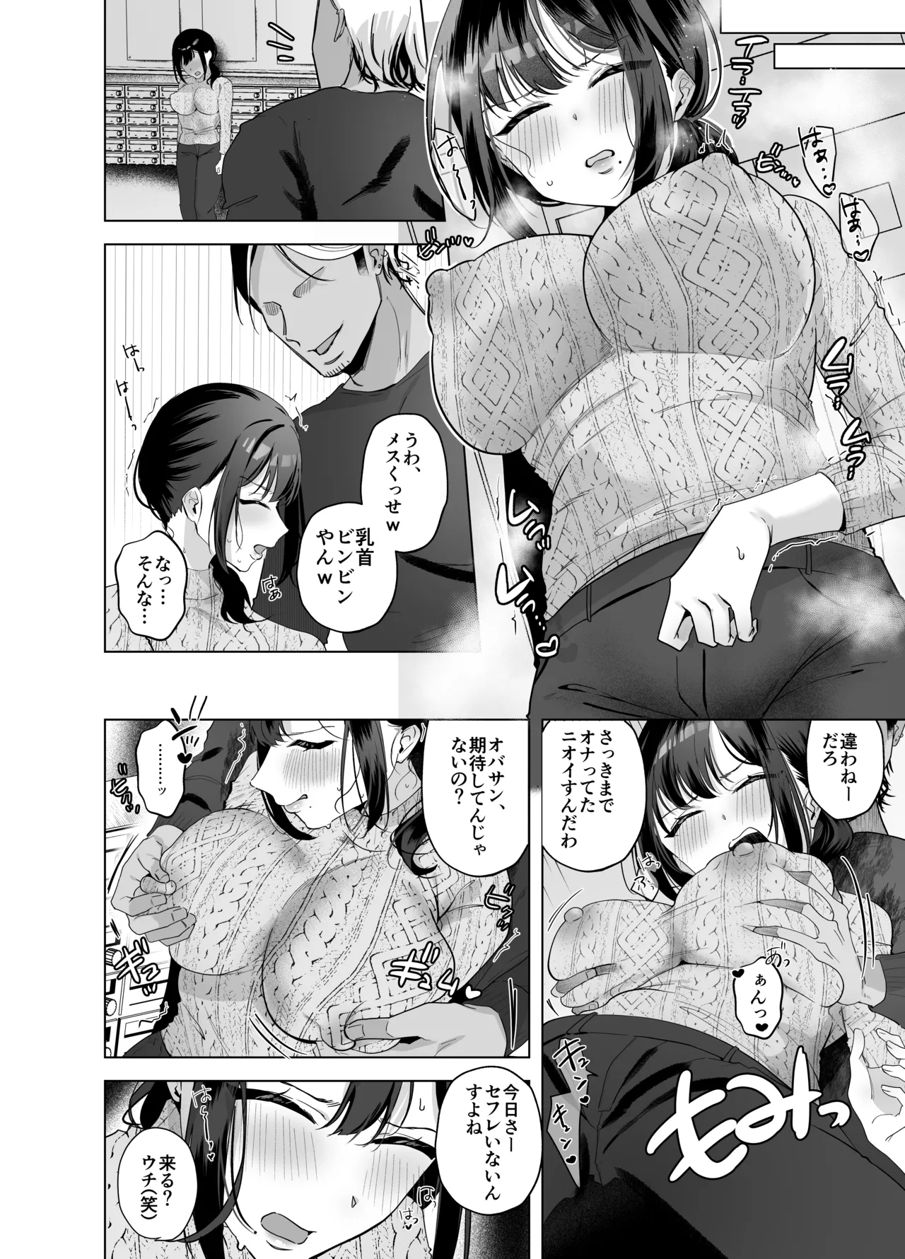 出産適齢期人妻NTRレス気味の出産適齢期人妻（35）に セクハラ繰り返した結果、デカ乳揺らして誘惑してきたので雑魚マンハメ倒してやった話 - page43