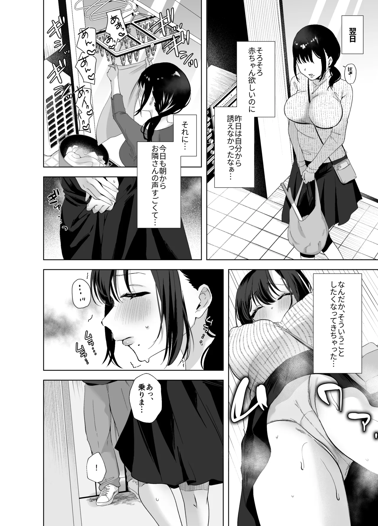 出産適齢期人妻NTRレス気味の出産適齢期人妻（35）に セクハラ繰り返した結果、デカ乳揺らして誘惑してきたので雑魚マンハメ倒してやった話 - page5