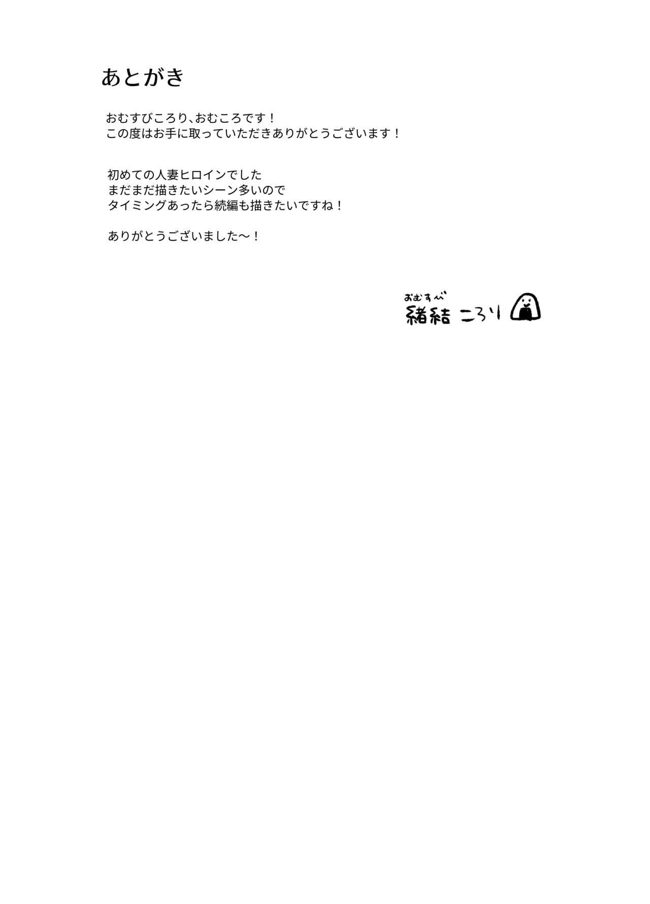 出産適齢期人妻NTRレス気味の出産適齢期人妻（35）に セクハラ繰り返した結果、デカ乳揺らして誘惑してきたので雑魚マンハメ倒してやった話 - page61