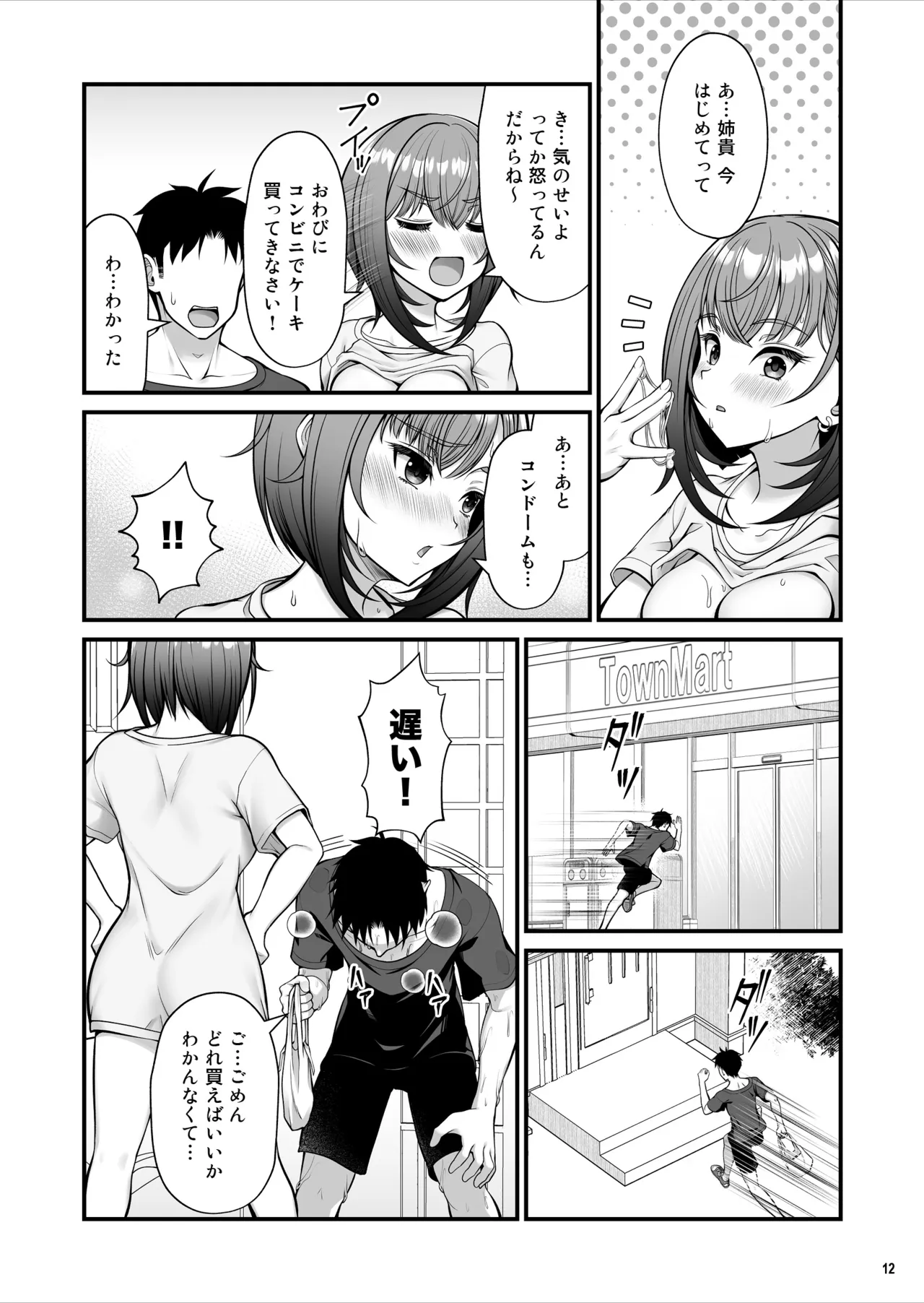 怪しいドリンクを飲んで発情した姉が淫乱すぎる - page13