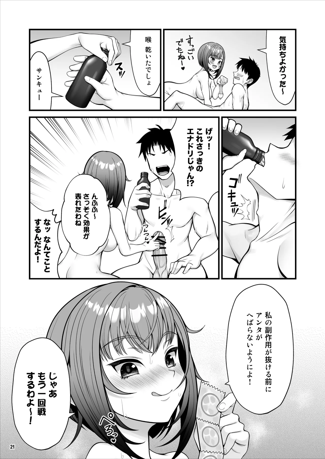 怪しいドリンクを飲んで発情した姉が淫乱すぎる - page22