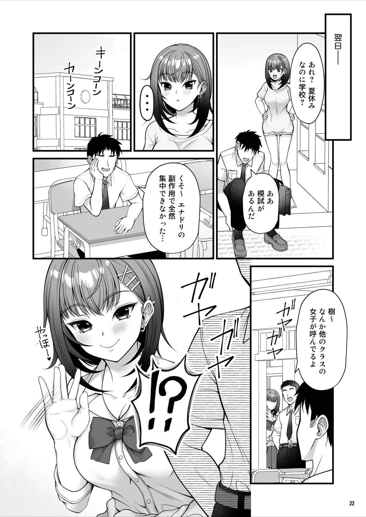 怪しいドリンクを飲んで発情した姉が淫乱すぎる - page23