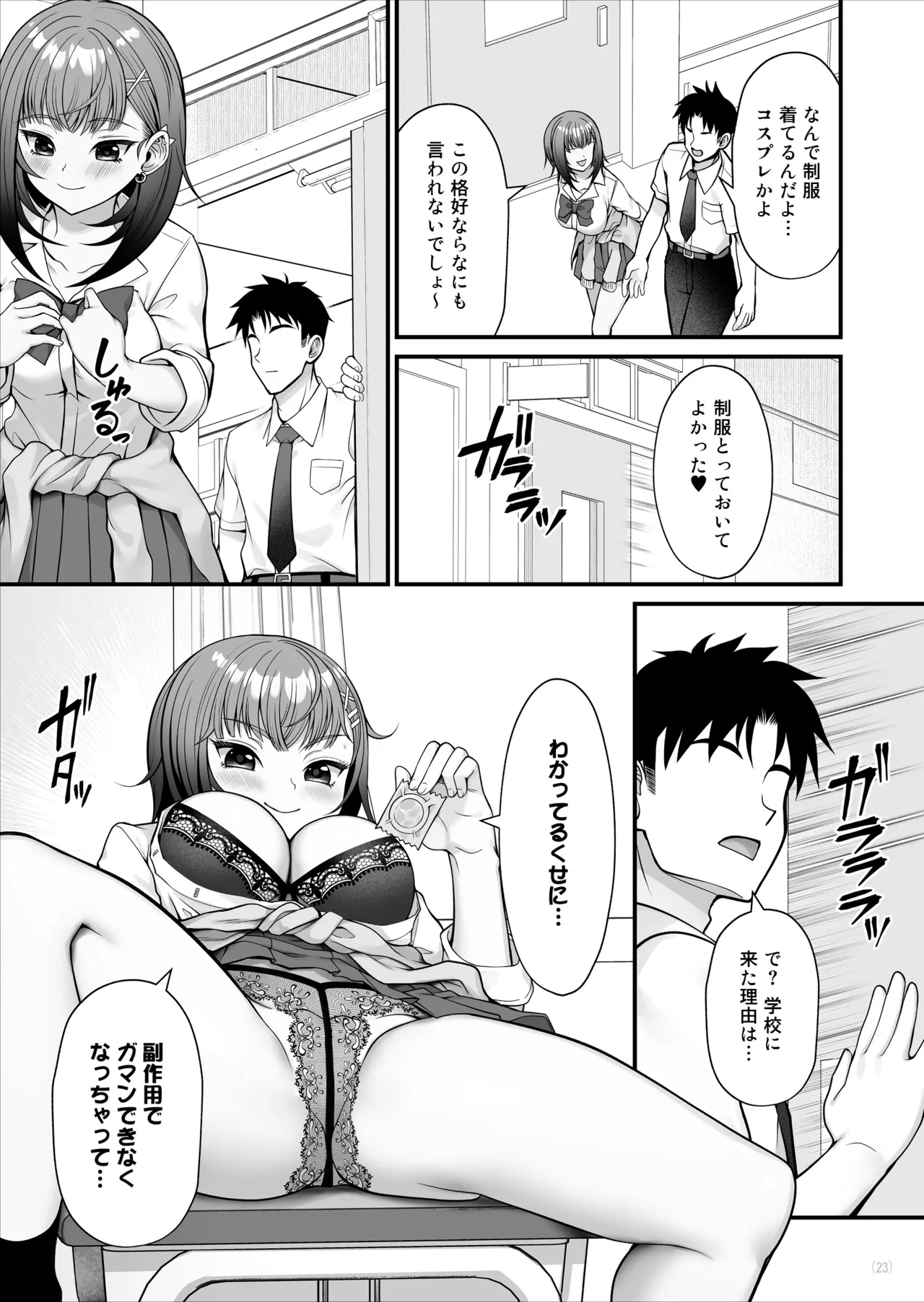 怪しいドリンクを飲んで発情した姉が淫乱すぎる - page24