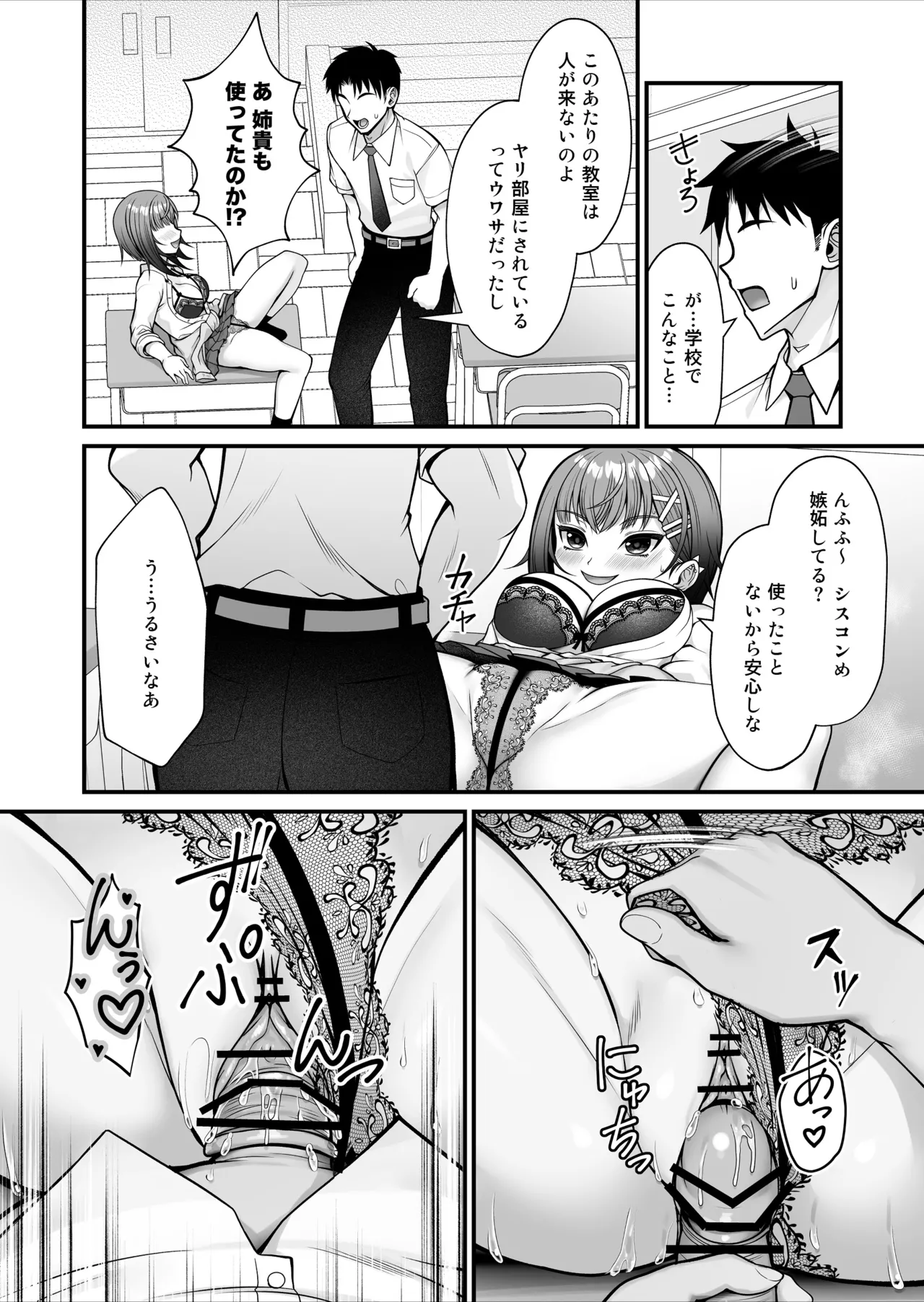 怪しいドリンクを飲んで発情した姉が淫乱すぎる - page25