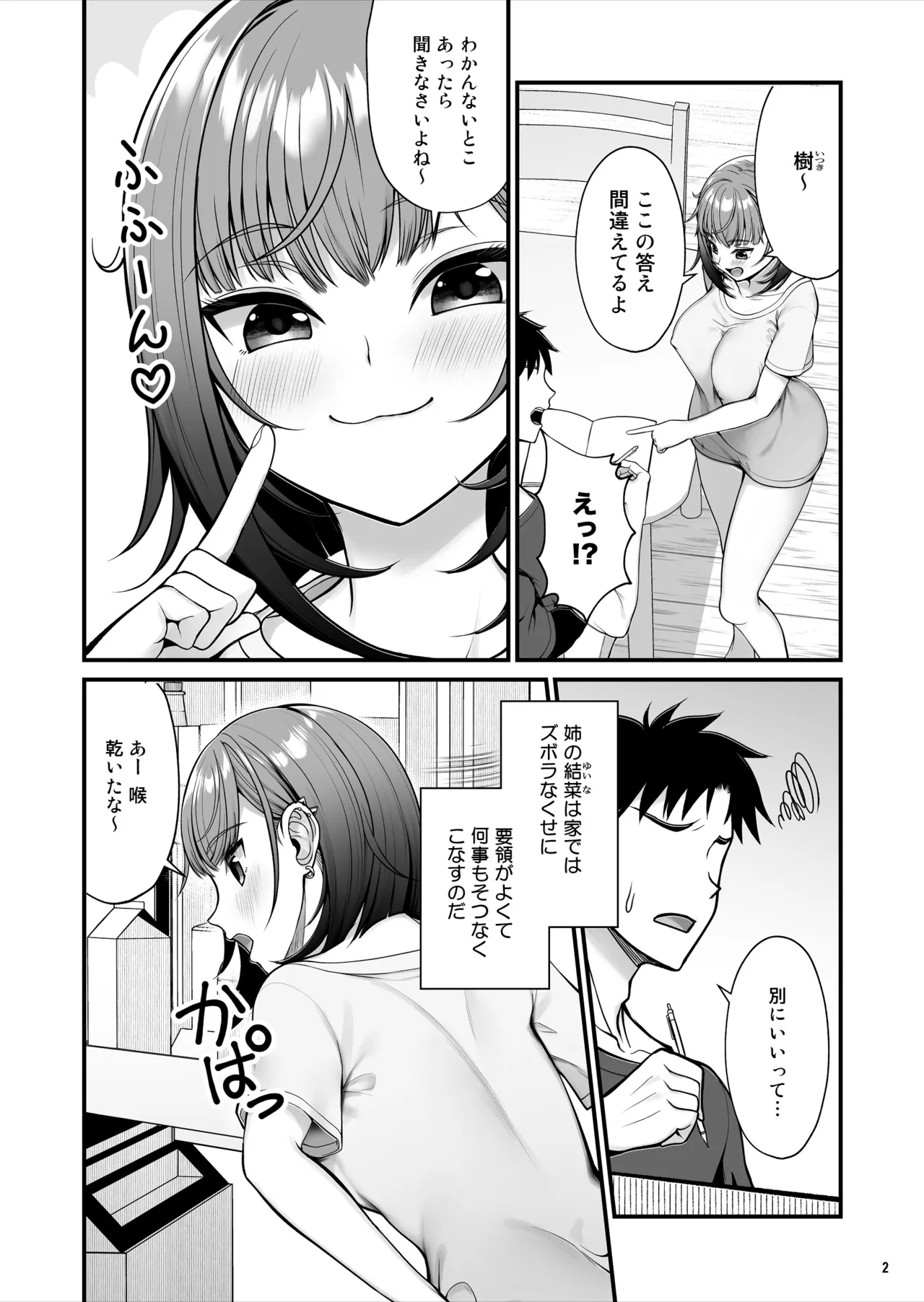 怪しいドリンクを飲んで発情した姉が淫乱すぎる - page3