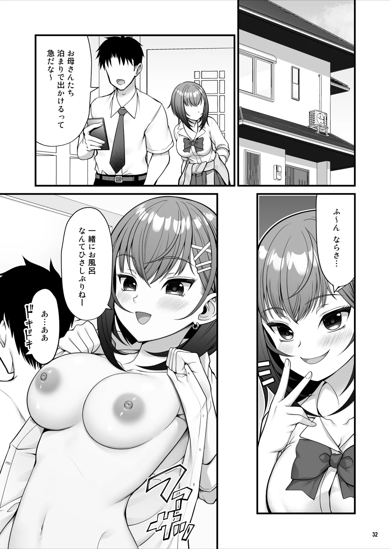 怪しいドリンクを飲んで発情した姉が淫乱すぎる - page33