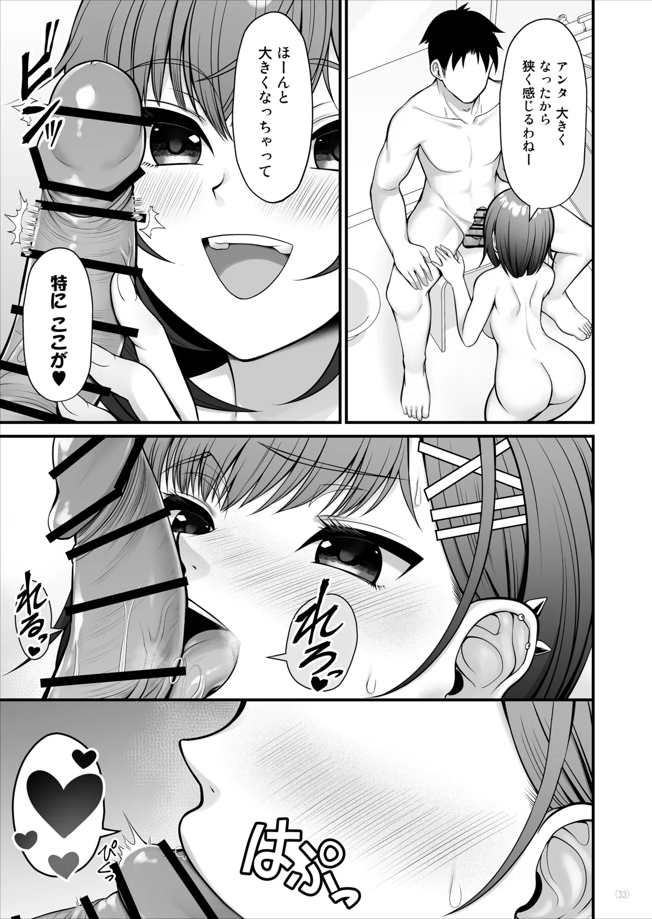 怪しいドリンクを飲んで発情した姉が淫乱すぎる - page34