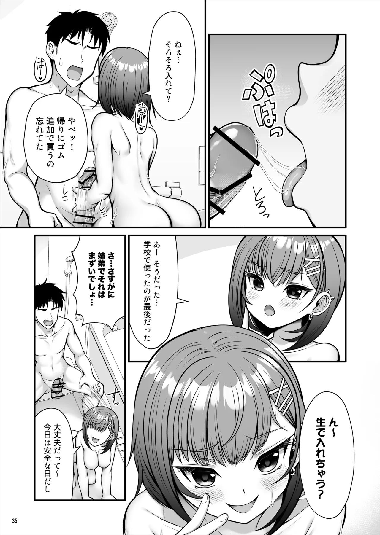 怪しいドリンクを飲んで発情した姉が淫乱すぎる - page36