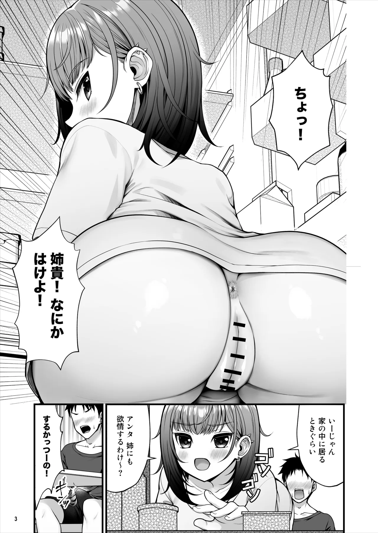 怪しいドリンクを飲んで発情した姉が淫乱すぎる - page4