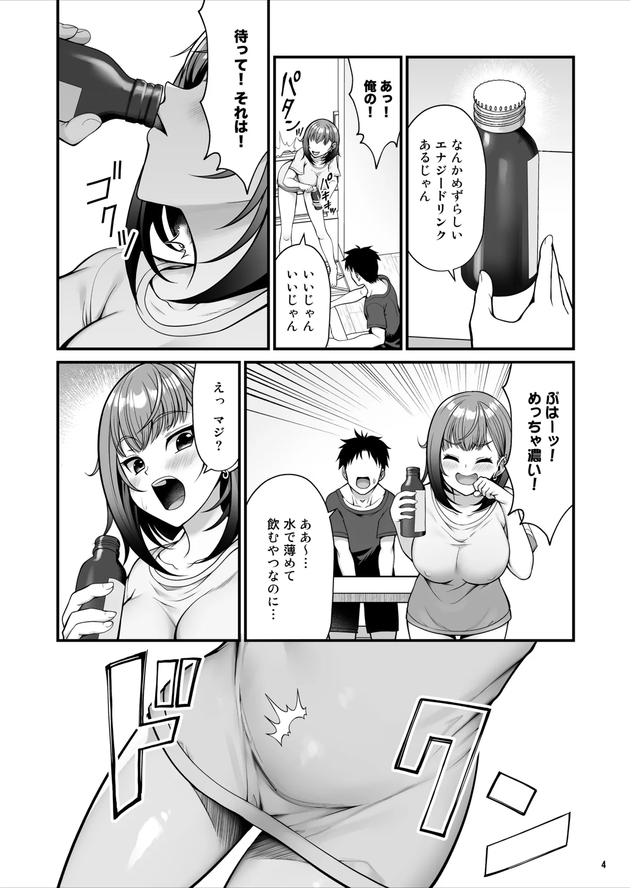 怪しいドリンクを飲んで発情した姉が淫乱すぎる - page5