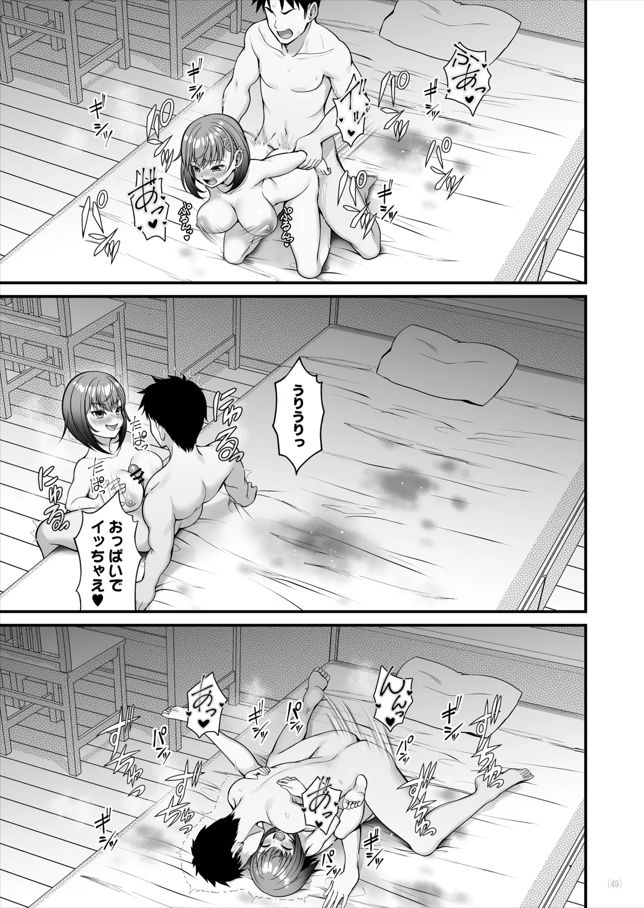 怪しいドリンクを飲んで発情した姉が淫乱すぎる - page50