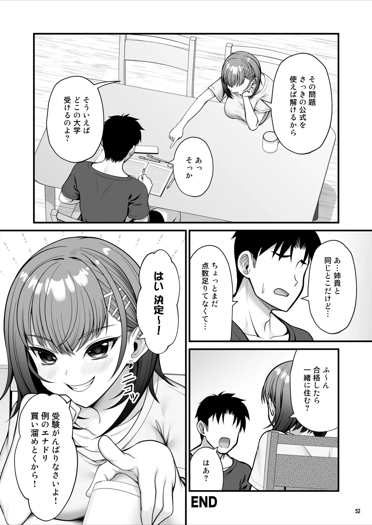 怪しいドリンクを飲んで発情した姉が淫乱すぎる - page53