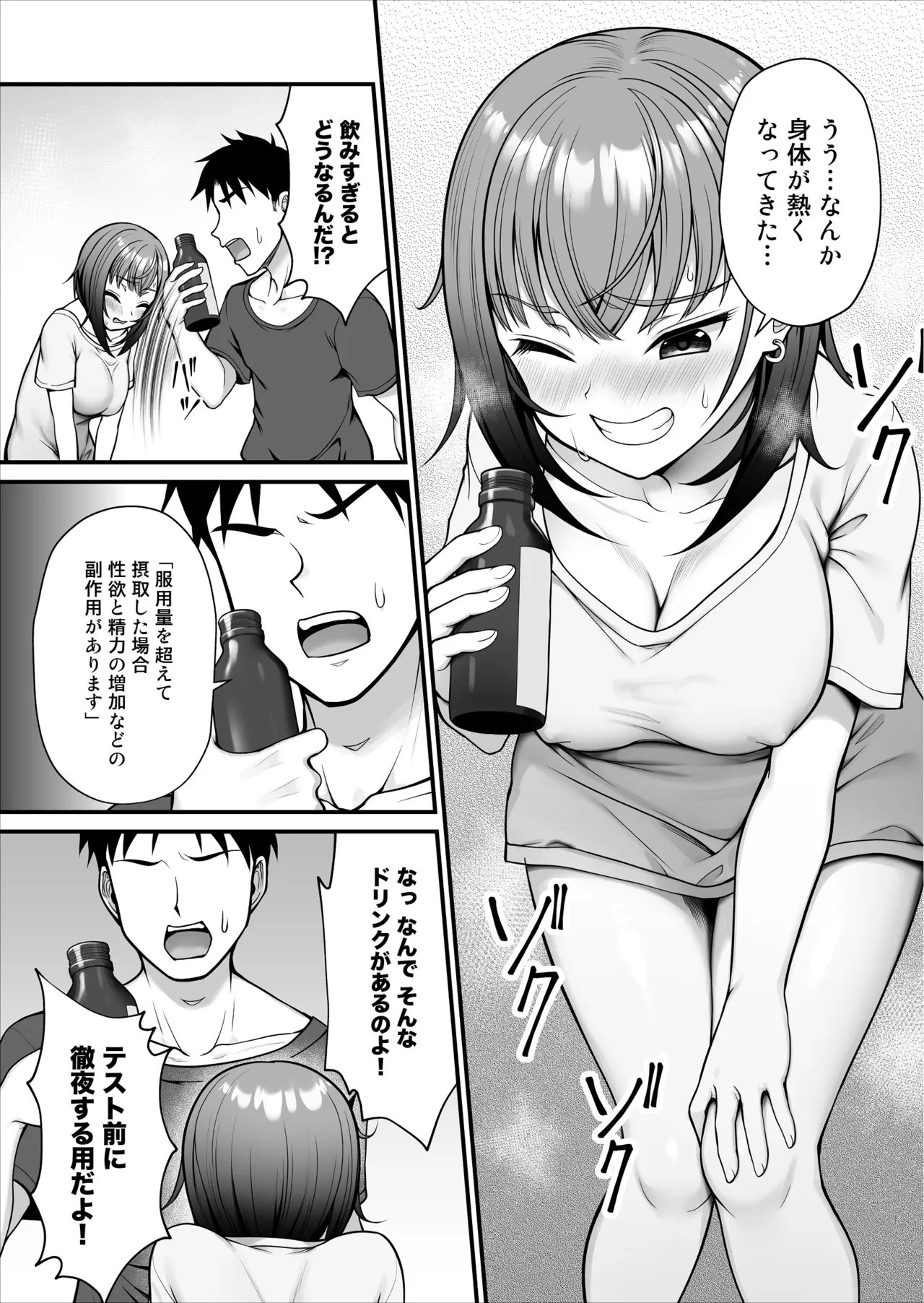 怪しいドリンクを飲んで発情した姉が淫乱すぎる - page6