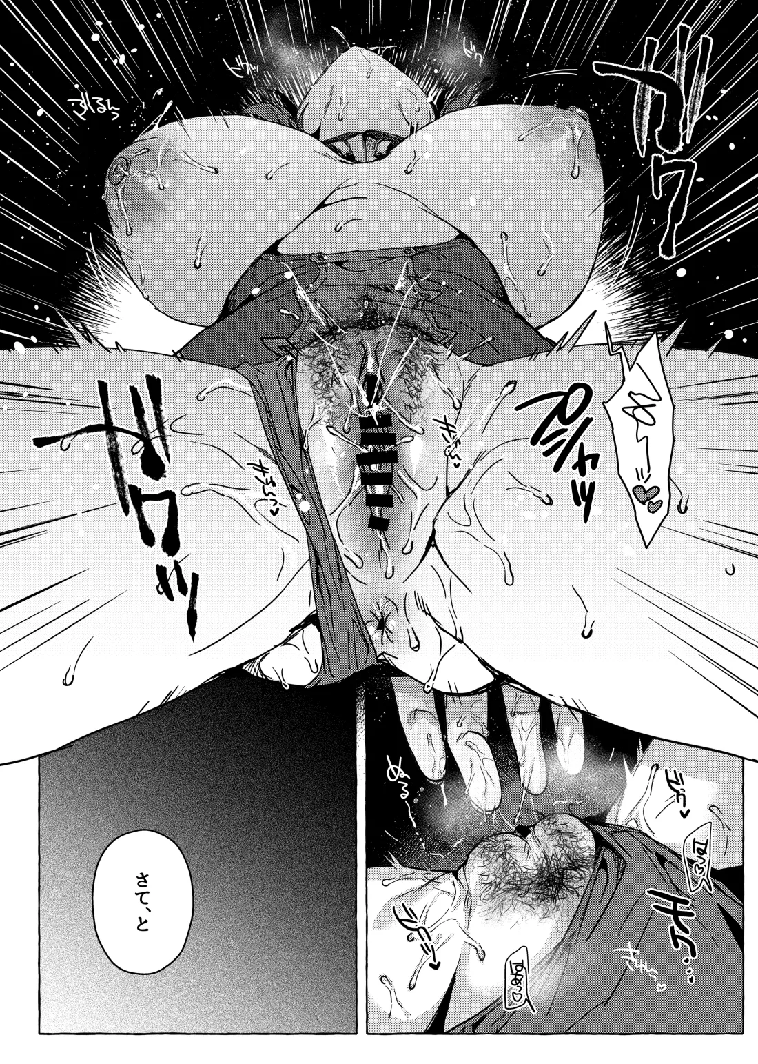 ナマでいいよね - page11
