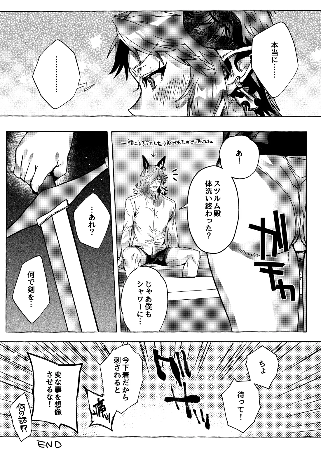 ナマでいいよね - page20