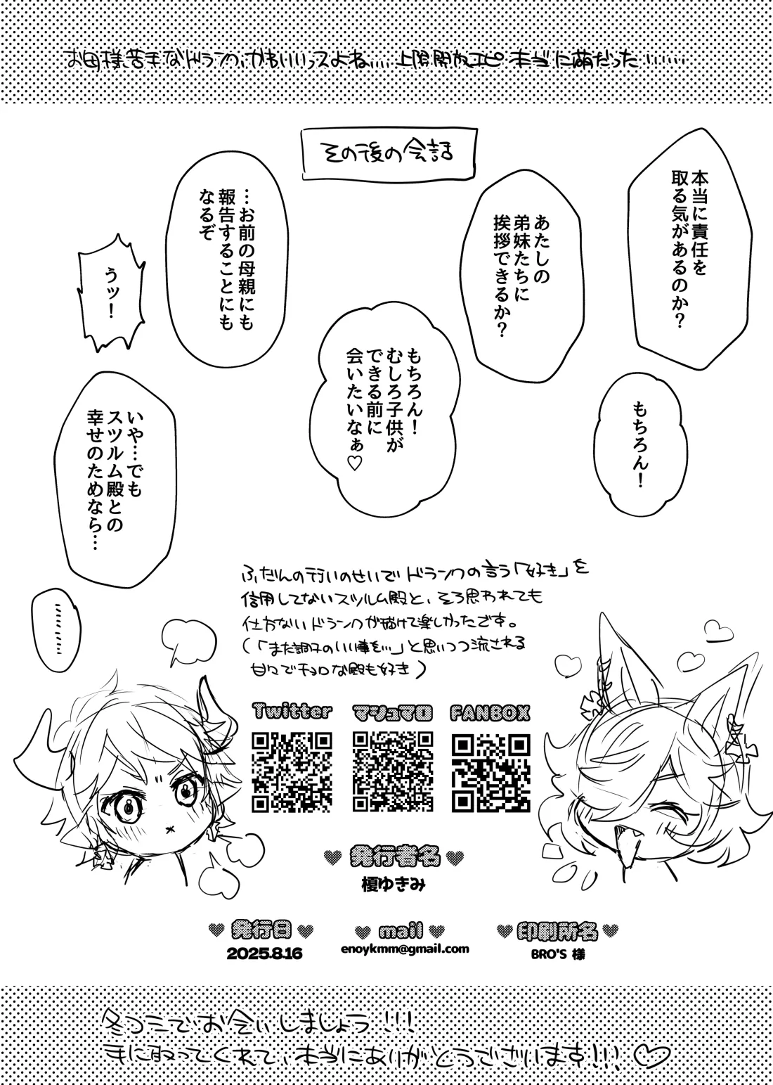 ナマでいいよね - page21