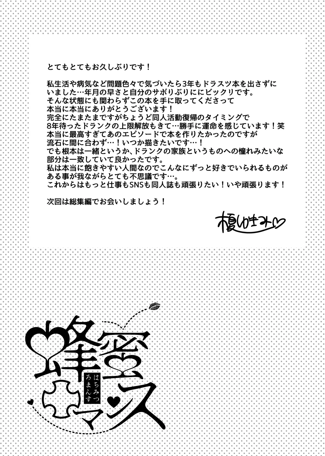 ナマでいいよね - page3