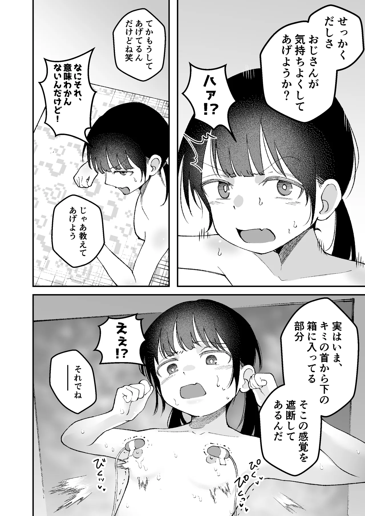 【感覚遮断】自分の体が男にイかされていることに気づかず男を見下し続けてるロ〇ww - page10