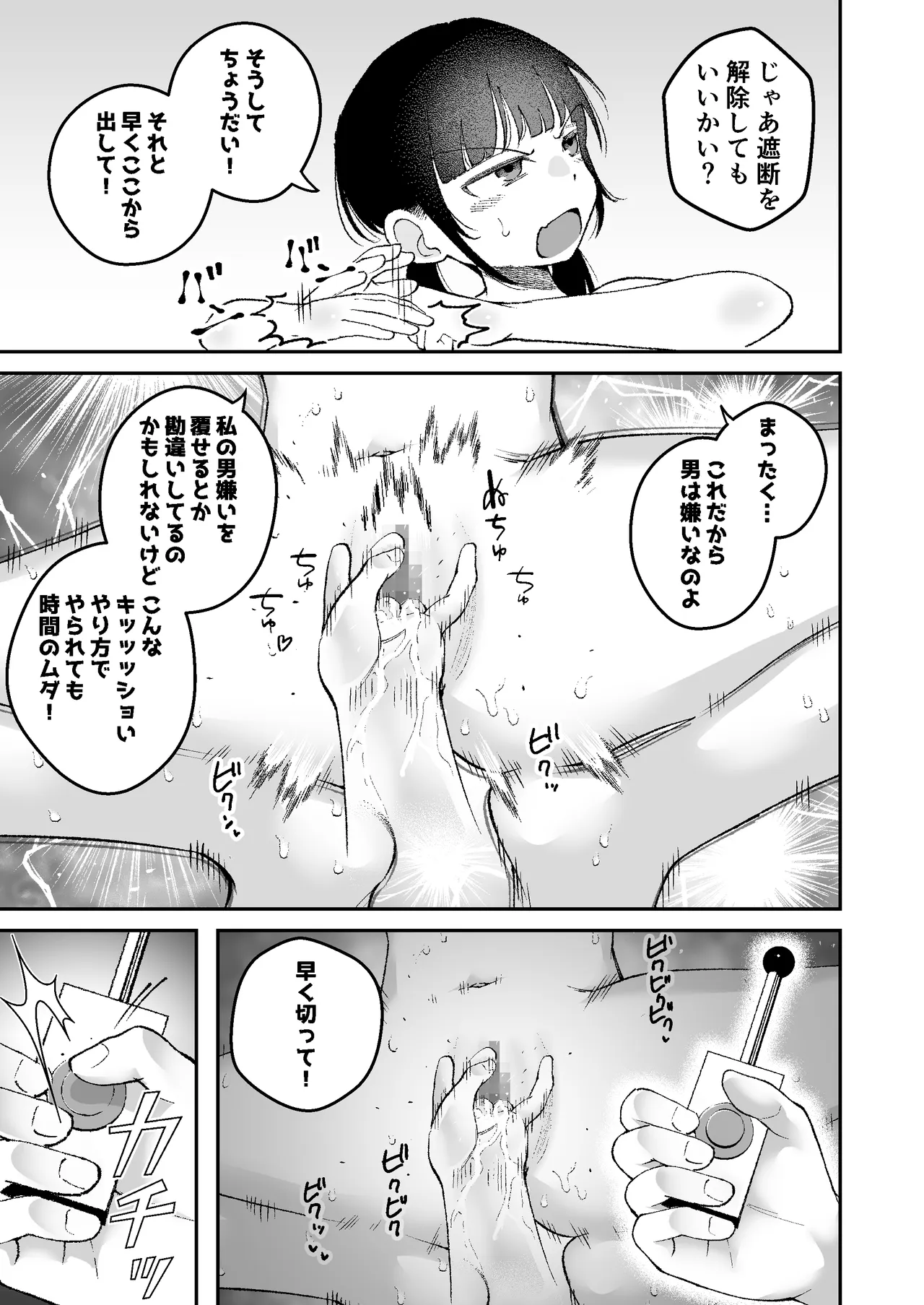 【感覚遮断】自分の体が男にイかされていることに気づかず男を見下し続けてるロ〇ww - page13