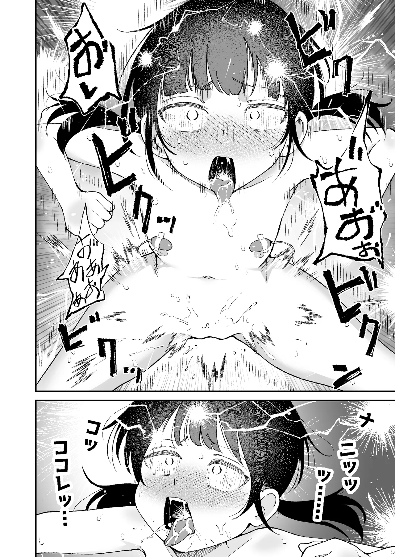 【感覚遮断】自分の体が男にイかされていることに気づかず男を見下し続けてるロ〇ww - page14