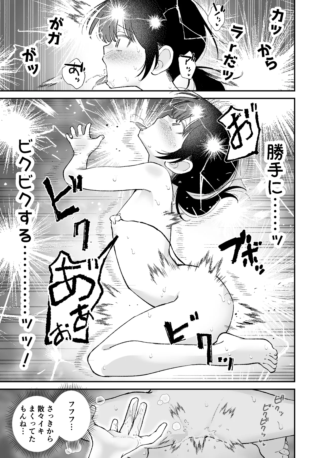 【感覚遮断】自分の体が男にイかされていることに気づかず男を見下し続けてるロ〇ww - page15