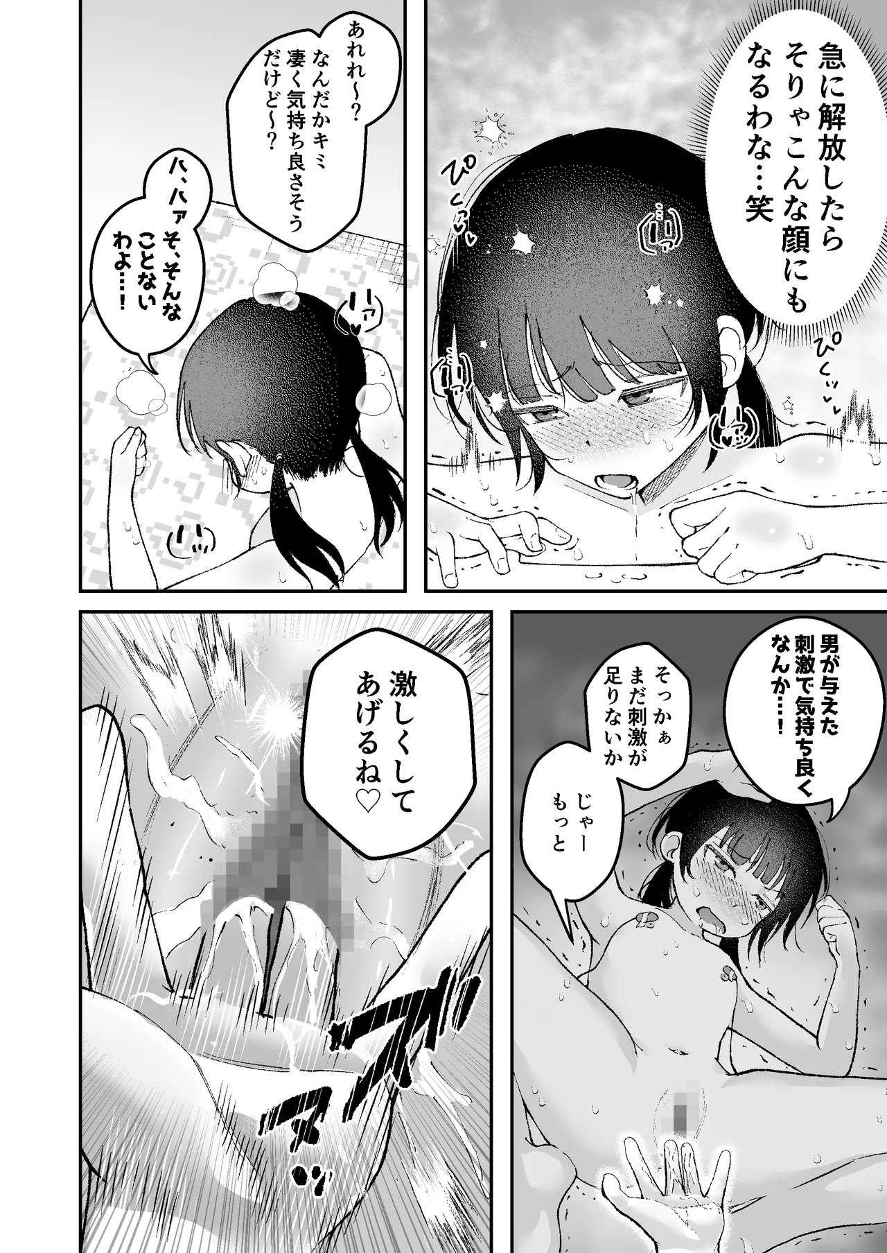【感覚遮断】自分の体が男にイかされていることに気づかず男を見下し続けてるロ〇ww - page16