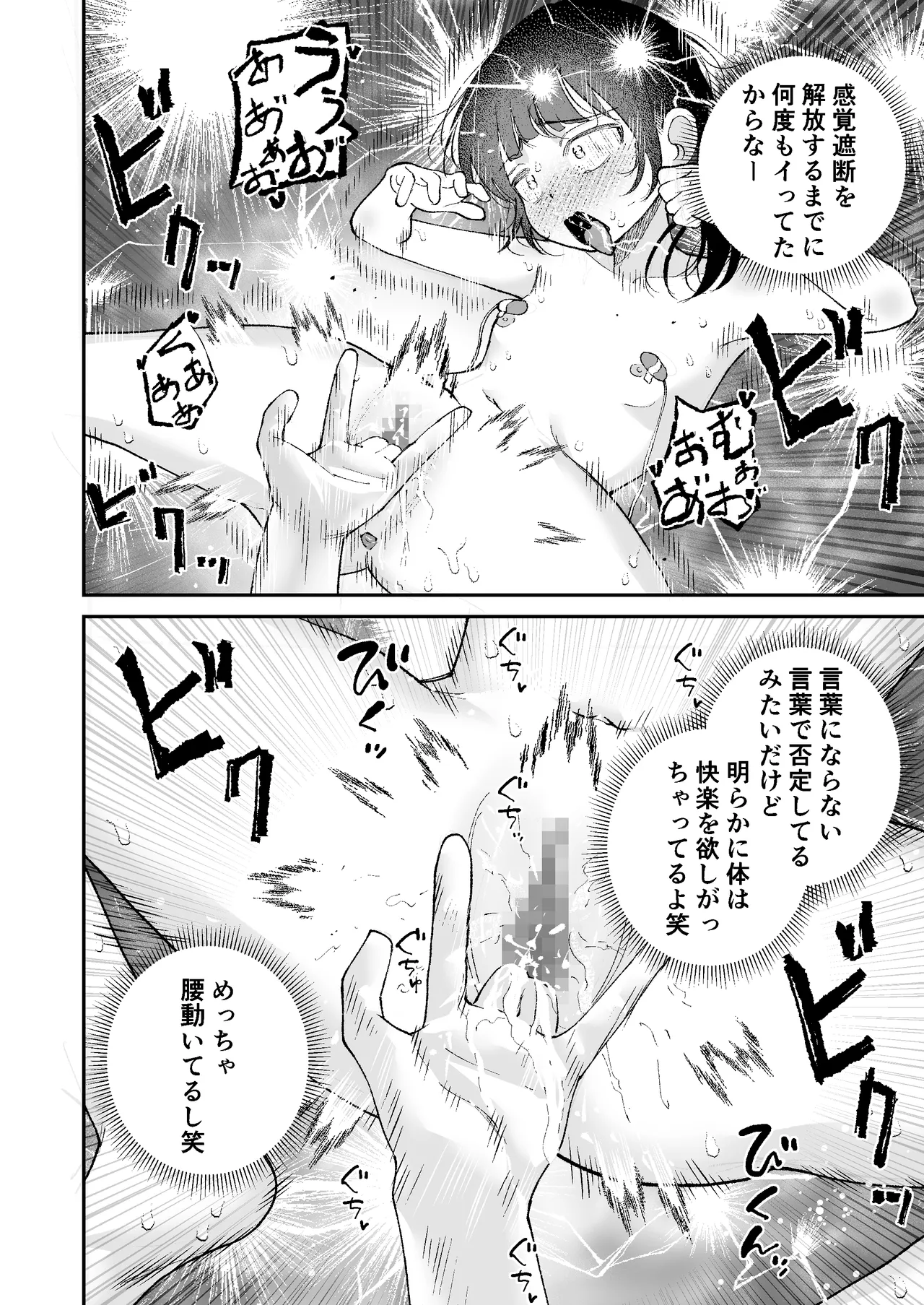 【感覚遮断】自分の体が男にイかされていることに気づかず男を見下し続けてるロ〇ww - page18