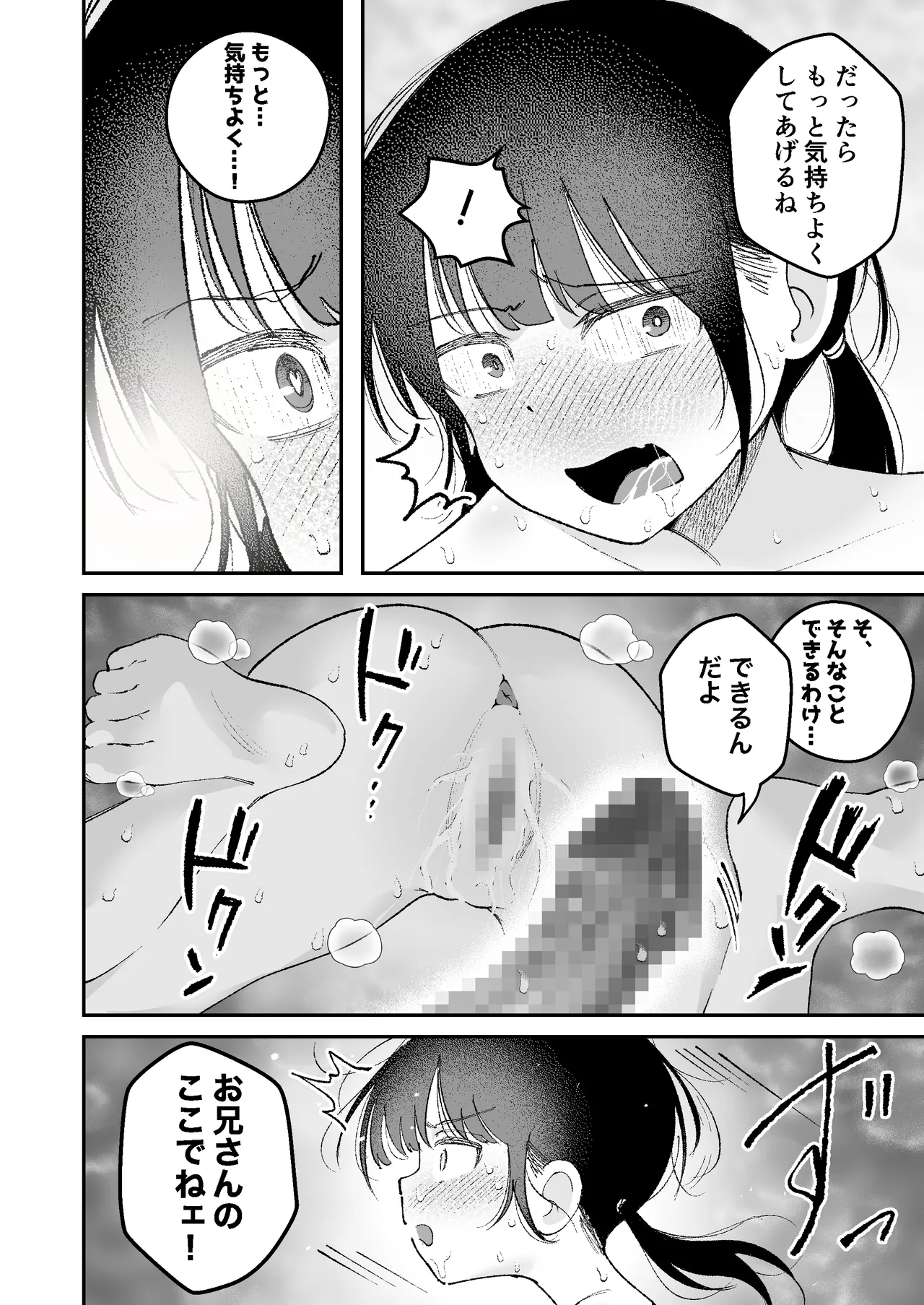 【感覚遮断】自分の体が男にイかされていることに気づかず男を見下し続けてるロ〇ww - page20