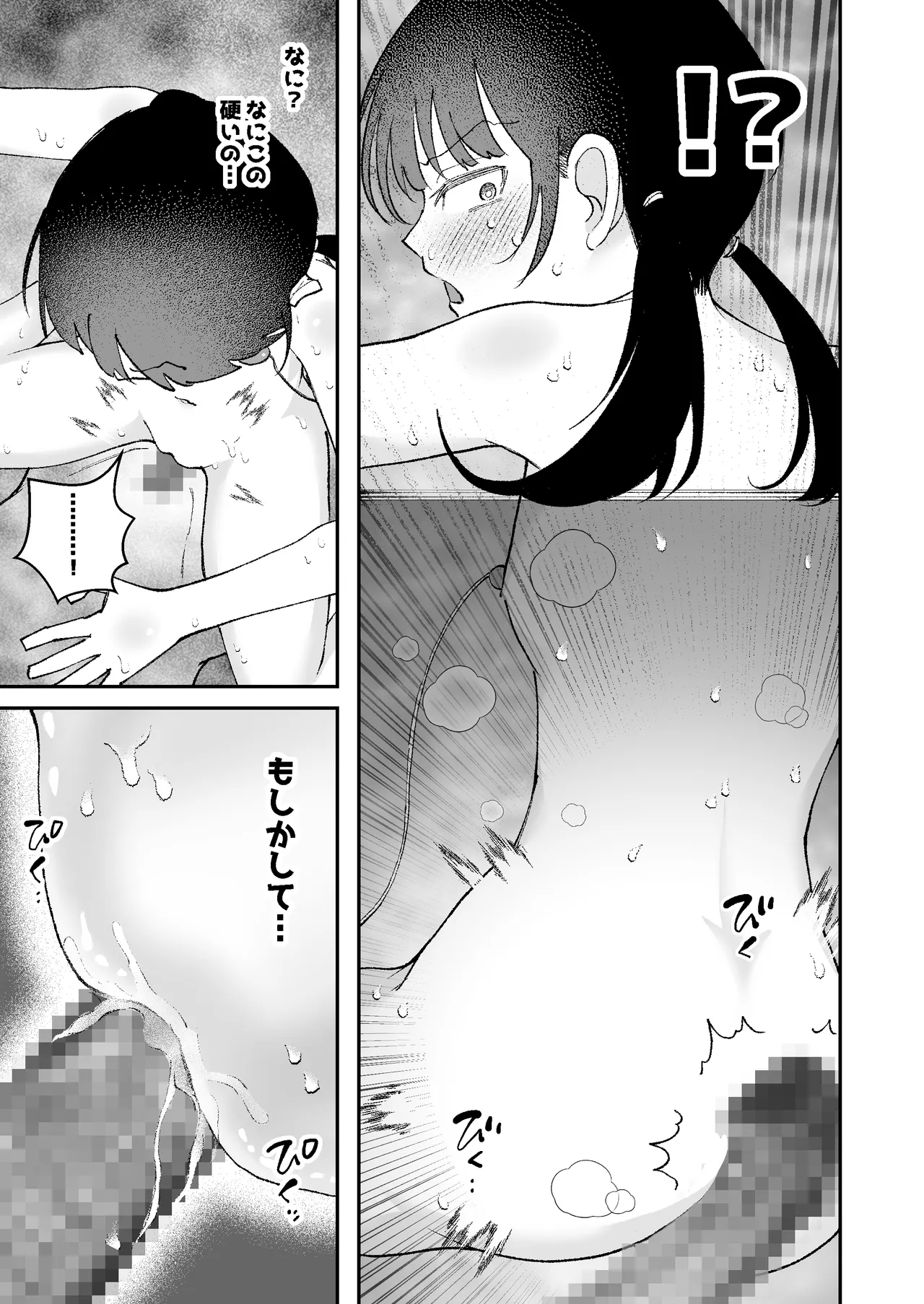 【感覚遮断】自分の体が男にイかされていることに気づかず男を見下し続けてるロ〇ww - page21