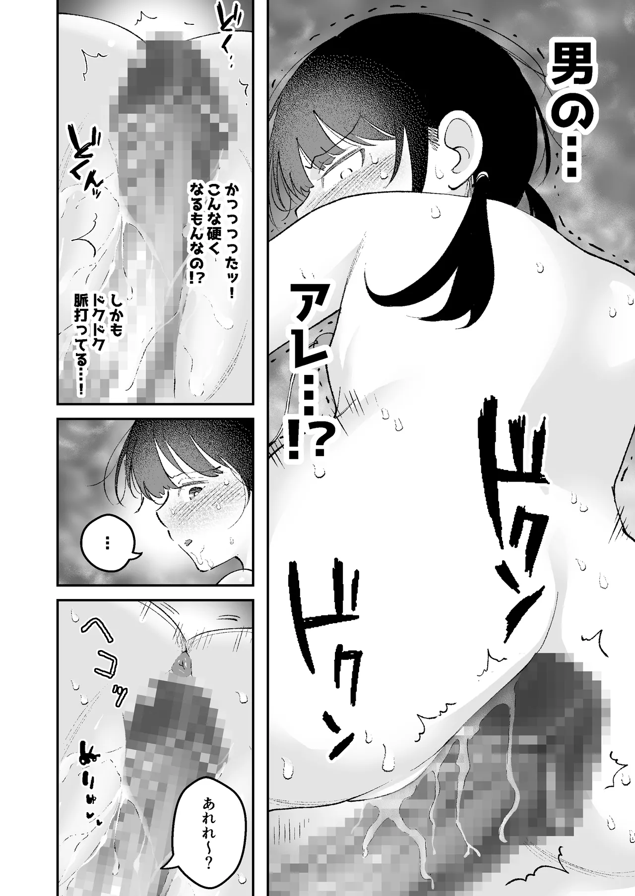 【感覚遮断】自分の体が男にイかされていることに気づかず男を見下し続けてるロ〇ww - page22