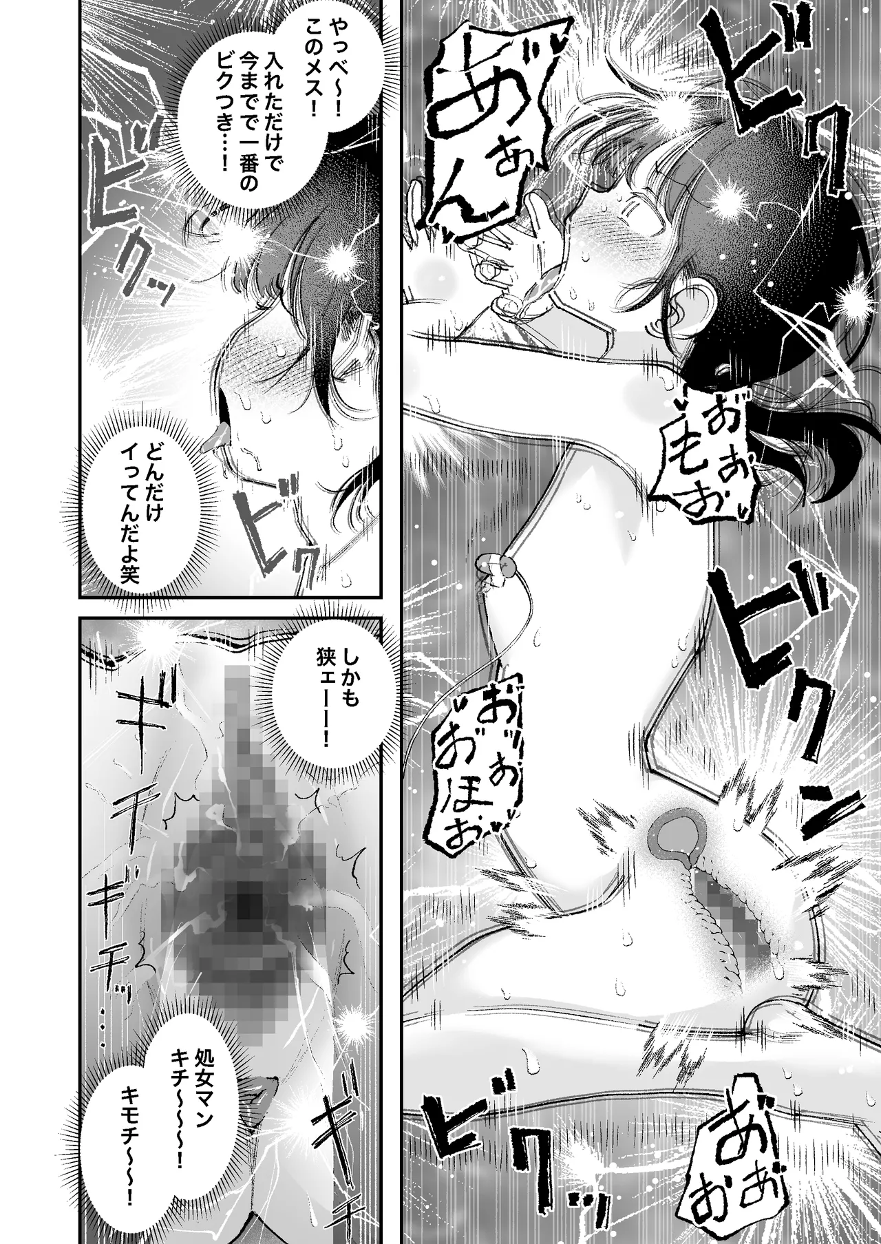【感覚遮断】自分の体が男にイかされていることに気づかず男を見下し続けてるロ〇ww - page24
