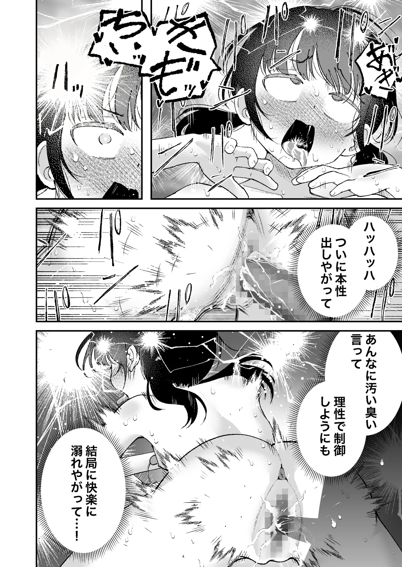 【感覚遮断】自分の体が男にイかされていることに気づかず男を見下し続けてるロ〇ww - page26