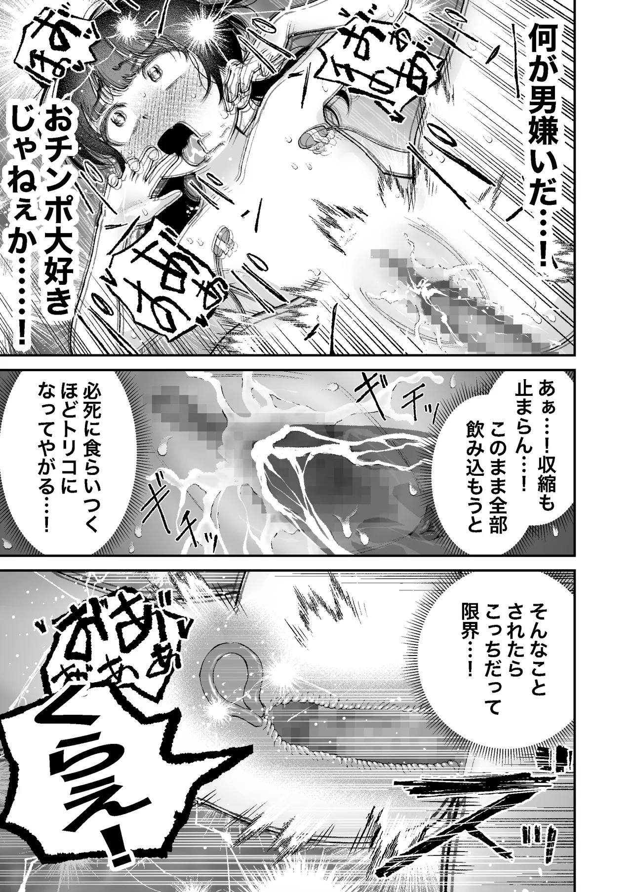 【感覚遮断】自分の体が男にイかされていることに気づかず男を見下し続けてるロ〇ww - page27