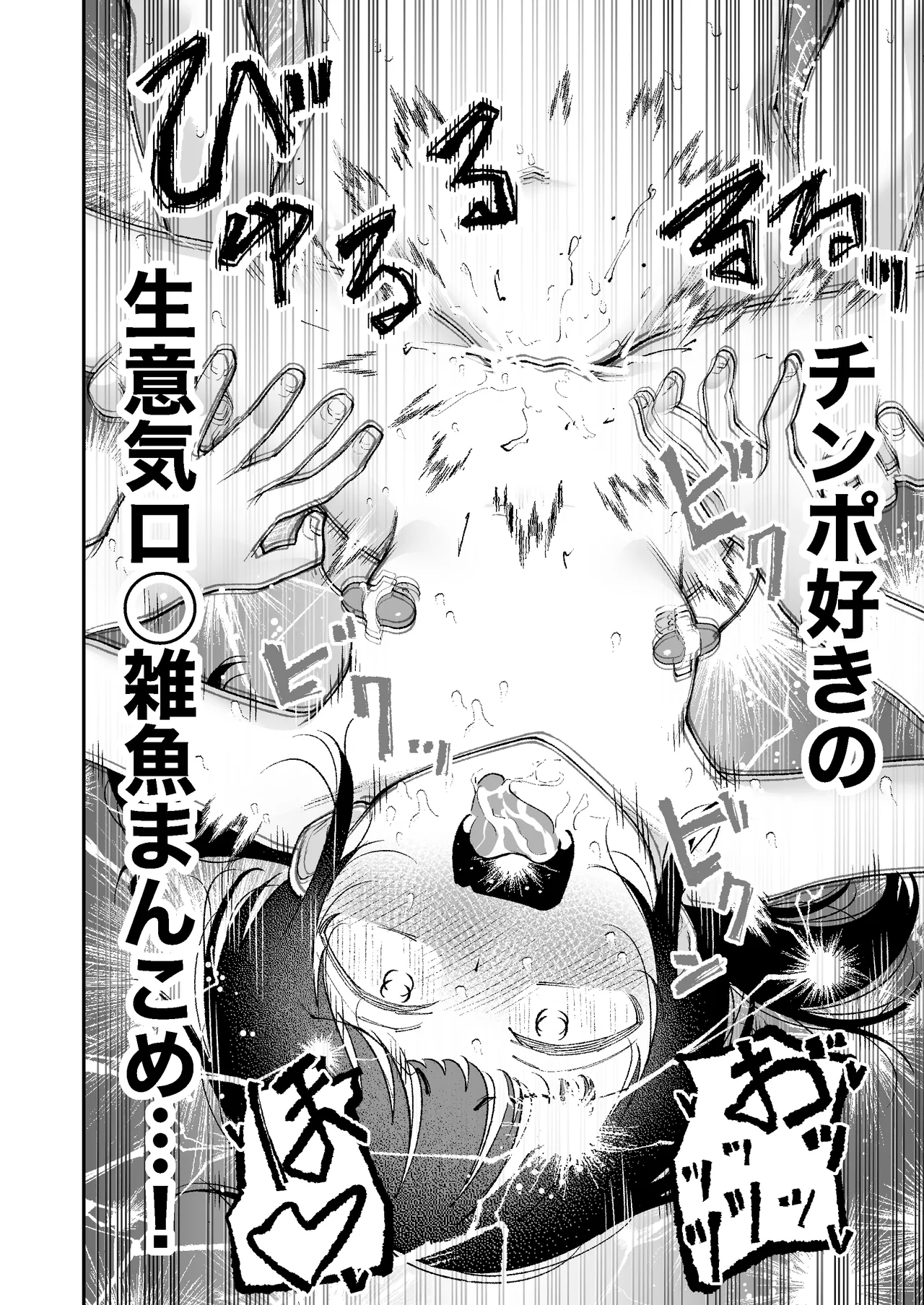 【感覚遮断】自分の体が男にイかされていることに気づかず男を見下し続けてるロ〇ww - page28