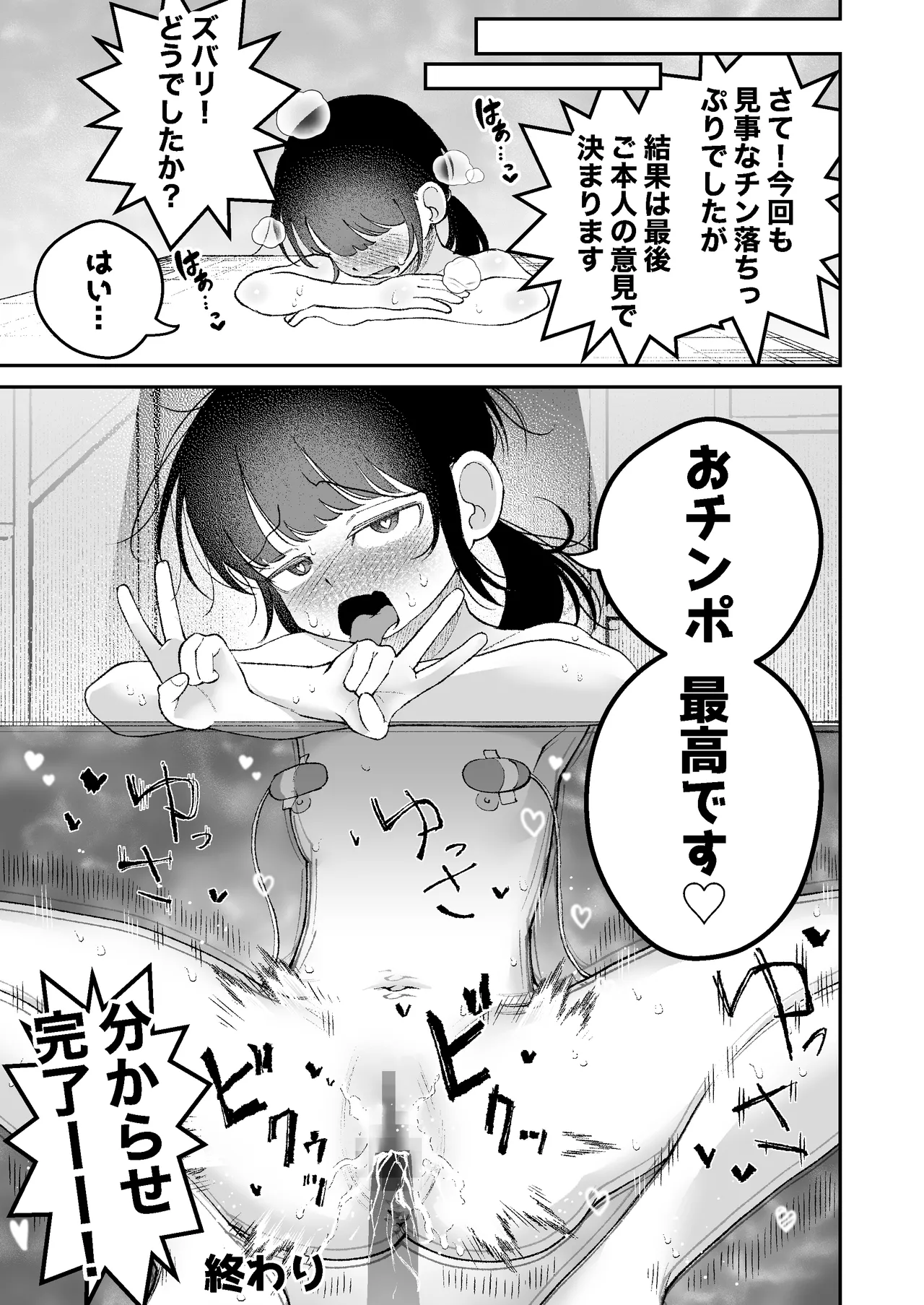 【感覚遮断】自分の体が男にイかされていることに気づかず男を見下し続けてるロ〇ww - page29